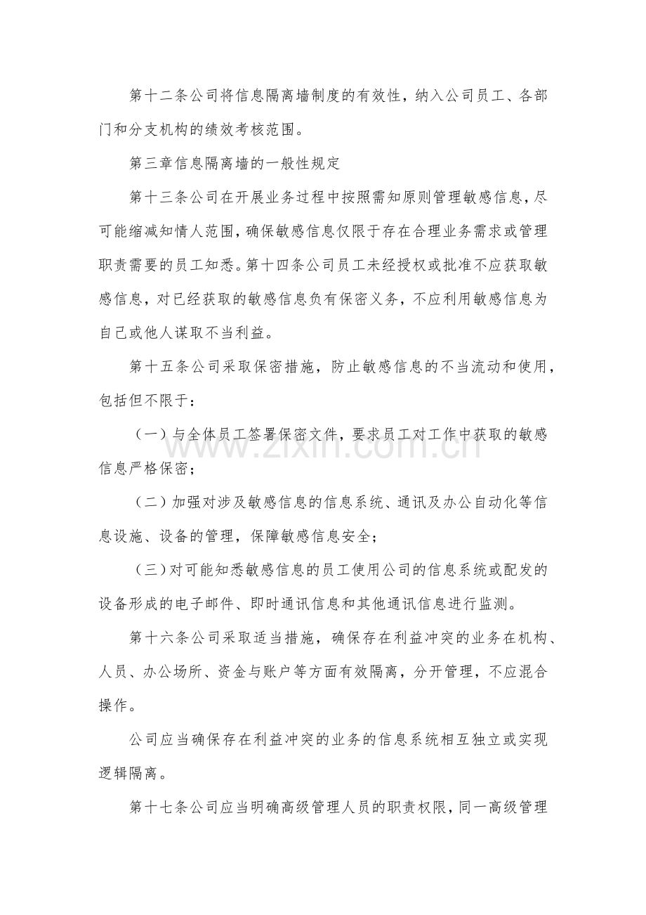 产业引导股权投资基金管理有限责任公司信息隔离墙制度模版.docx_第3页