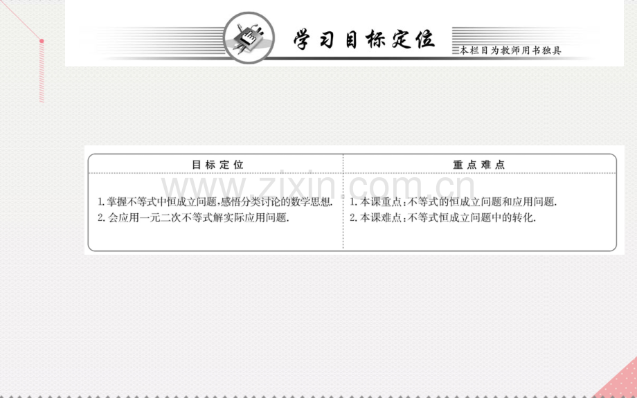 高中数学不等式32一元二次不等式及其解法时一元二次不等式及其解法习题课新人教A版必修5.pptx_第2页