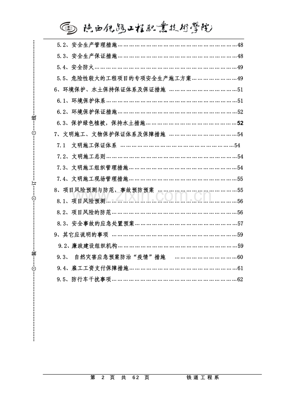 本科毕业论文---高速公路施组设计论文.doc_第2页