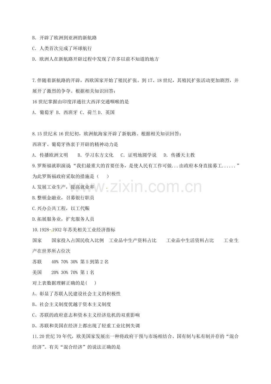 高三历史上学期第五次周考试题.doc_第2页