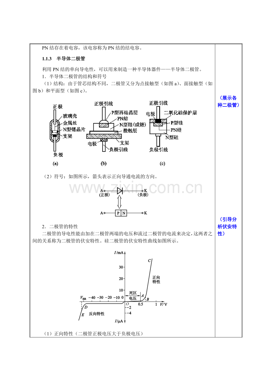 电子技术教案——半导体二极管.doc_第3页