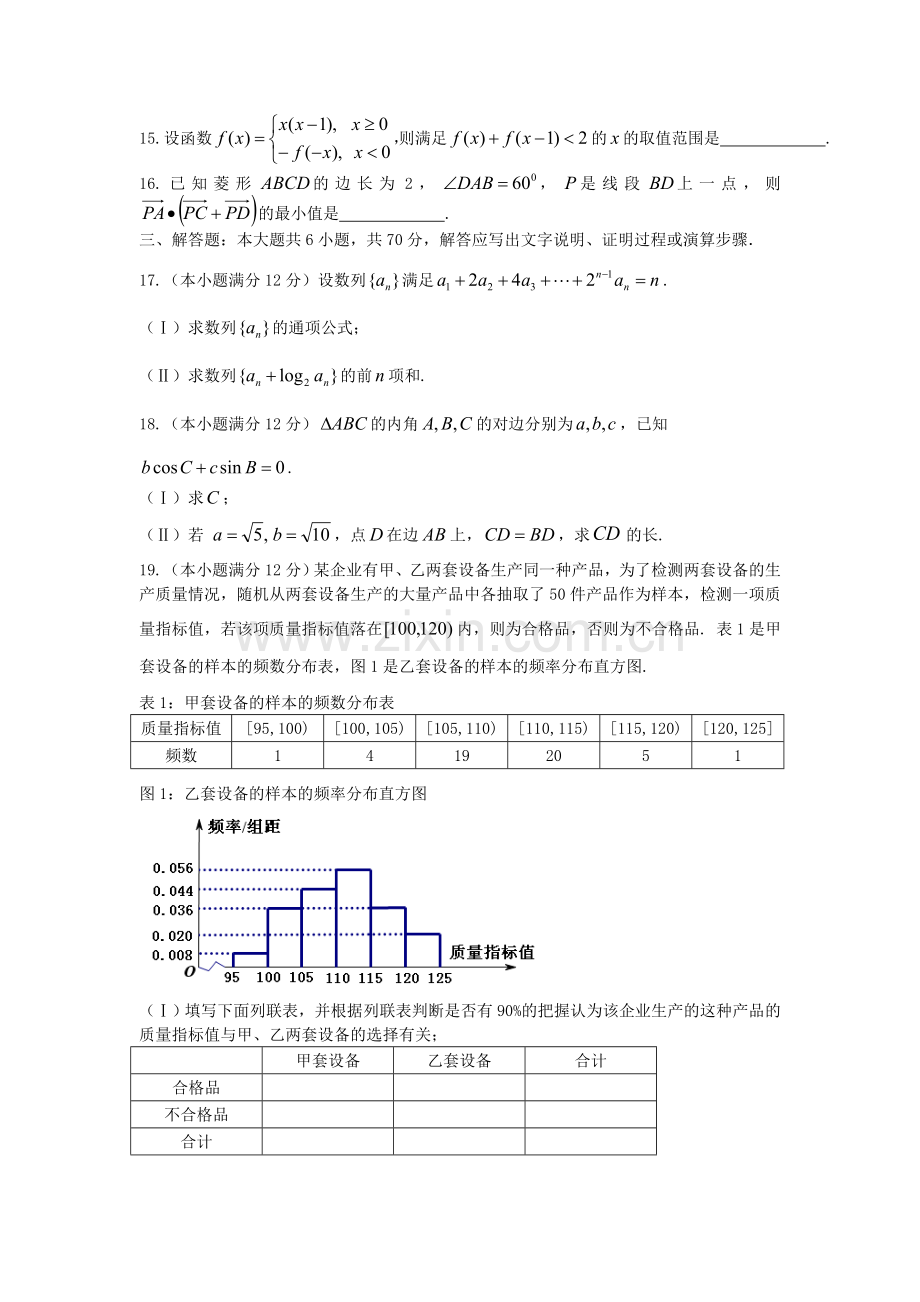 四川省内江市高三数学第一次模拟考试试题理.doc_第3页