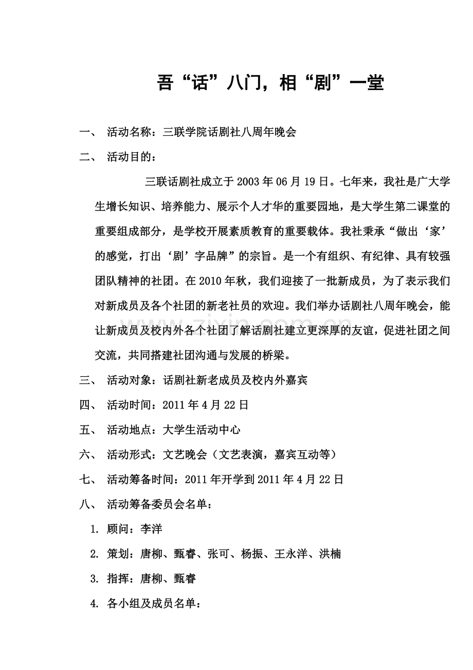 大学生话剧社周年活动策划书.doc_第1页