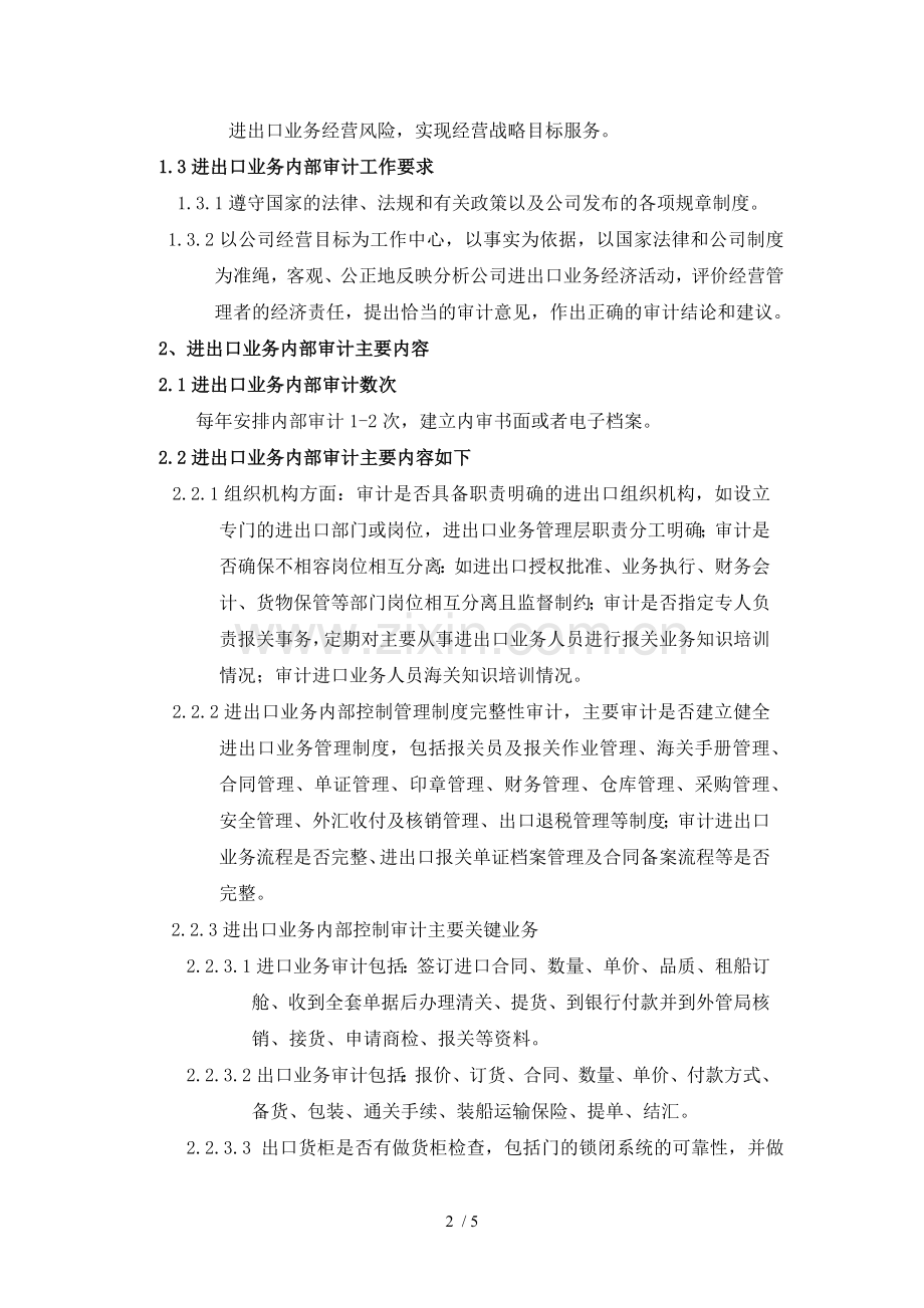 进出口业务内部审计制度.docx_第2页