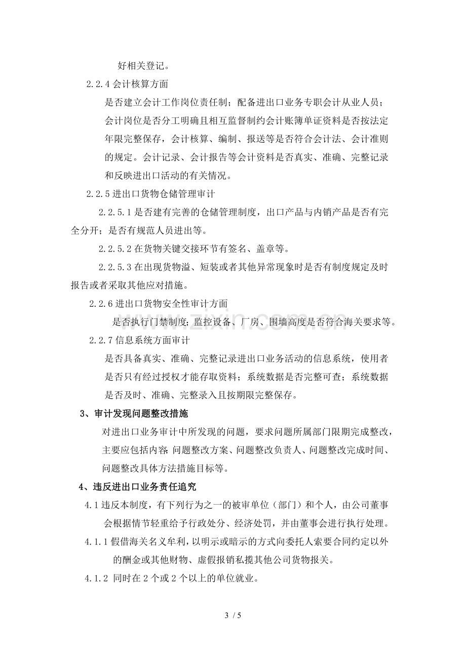 进出口业务内部审计制度.docx_第3页