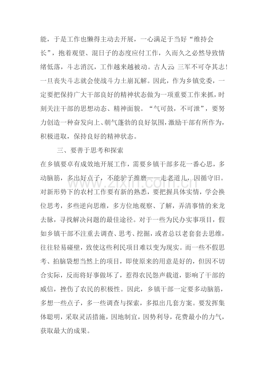 要有强烈的事业心和责任感.doc_第2页