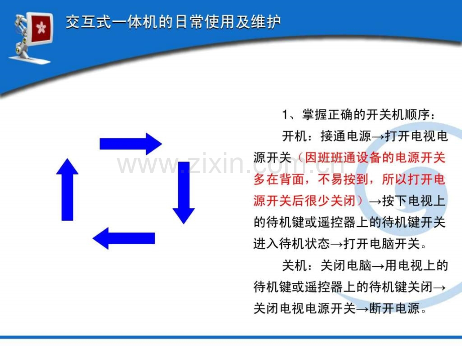 班班通设备的维护图文.pptx_第2页