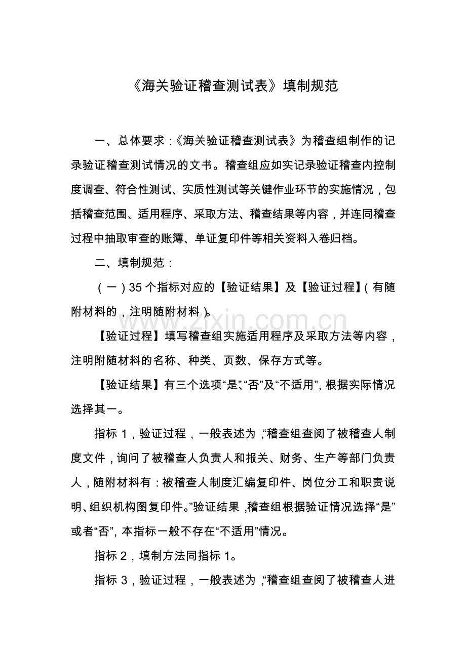 海关验证稽查测试表.doc_第1页