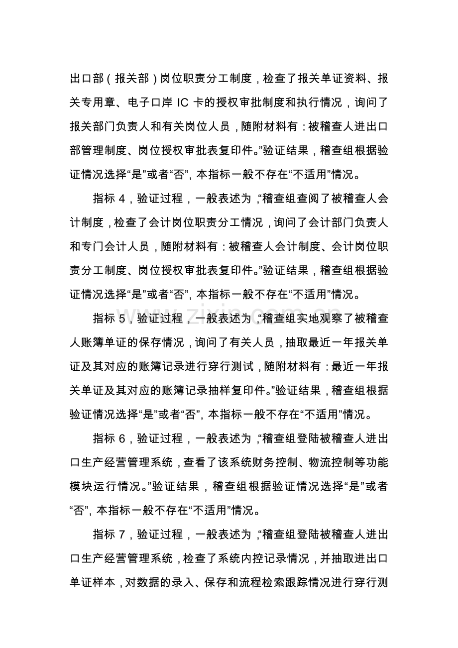 海关验证稽查测试表.doc_第2页