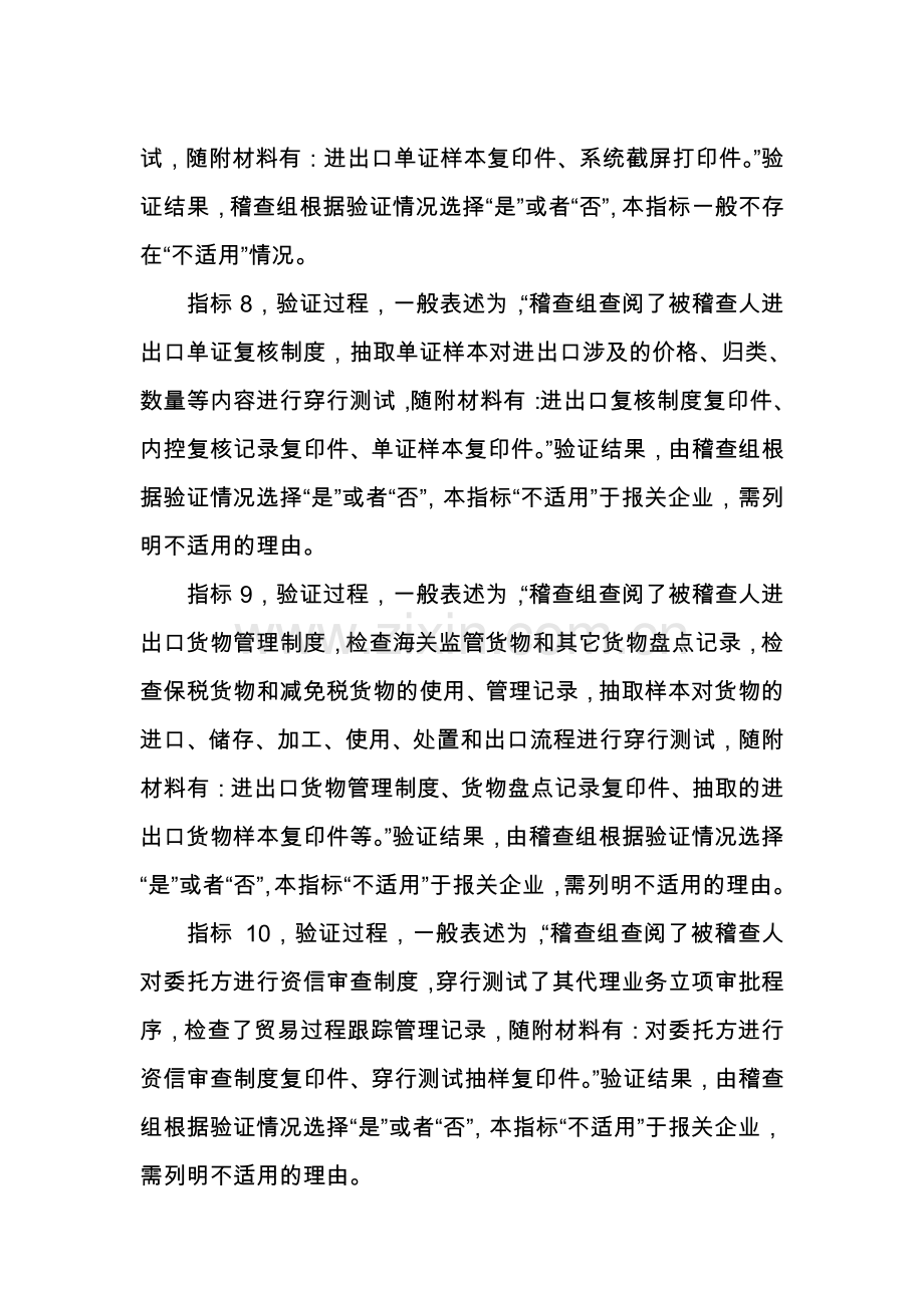 海关验证稽查测试表.doc_第3页