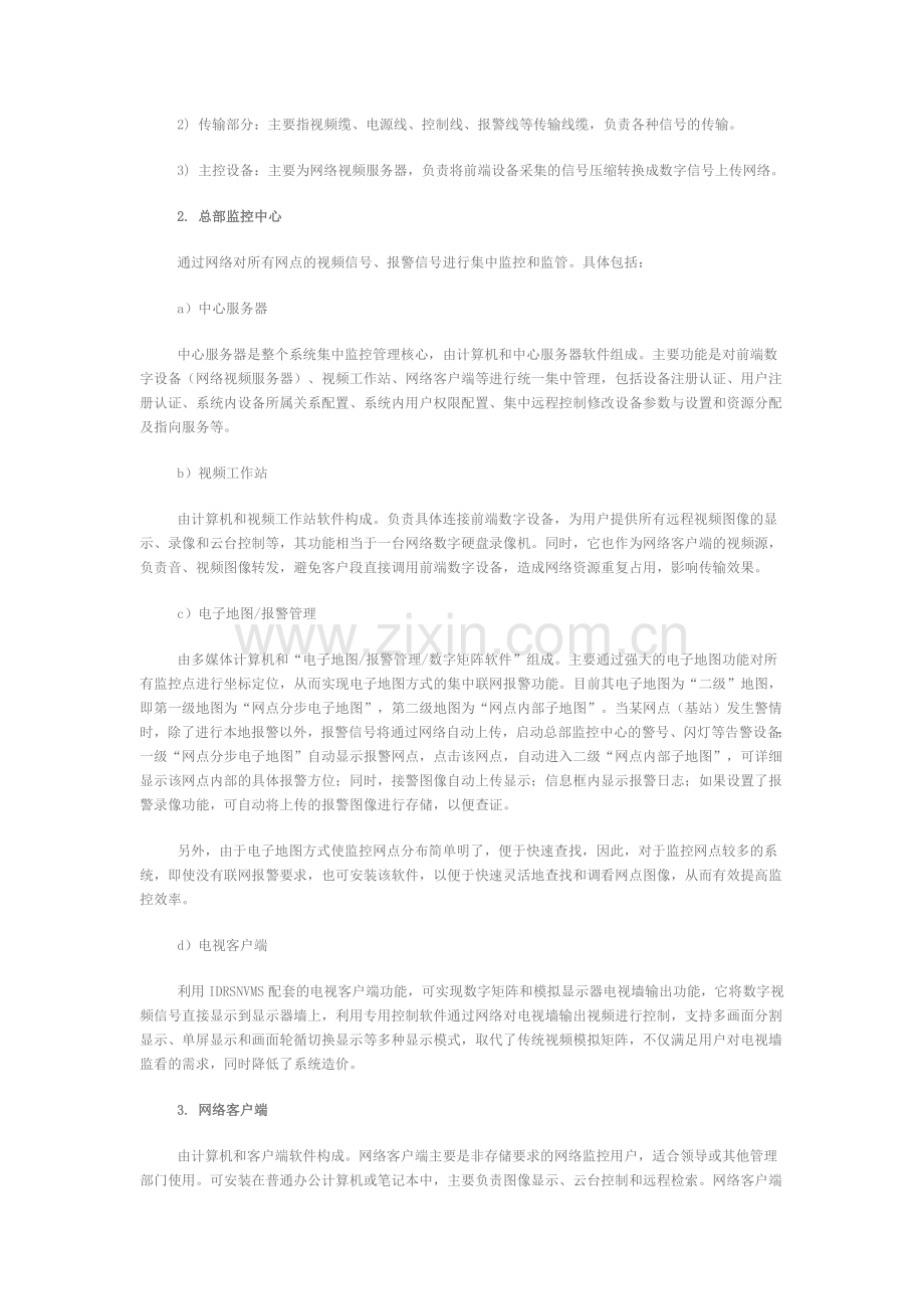 大型企业联网监控.doc_第2页