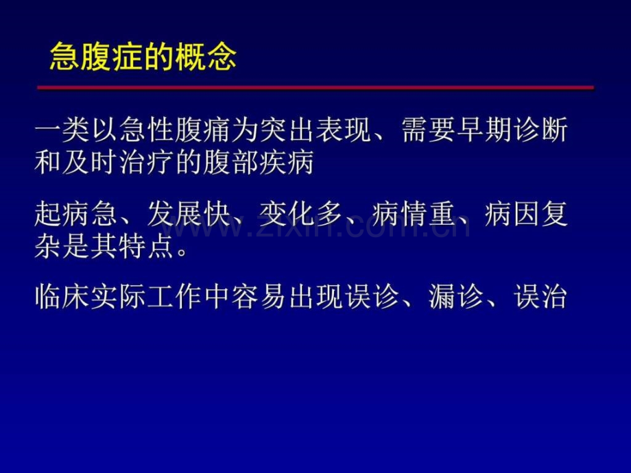 急腹症诊断与鉴别诊断.pptx_第3页