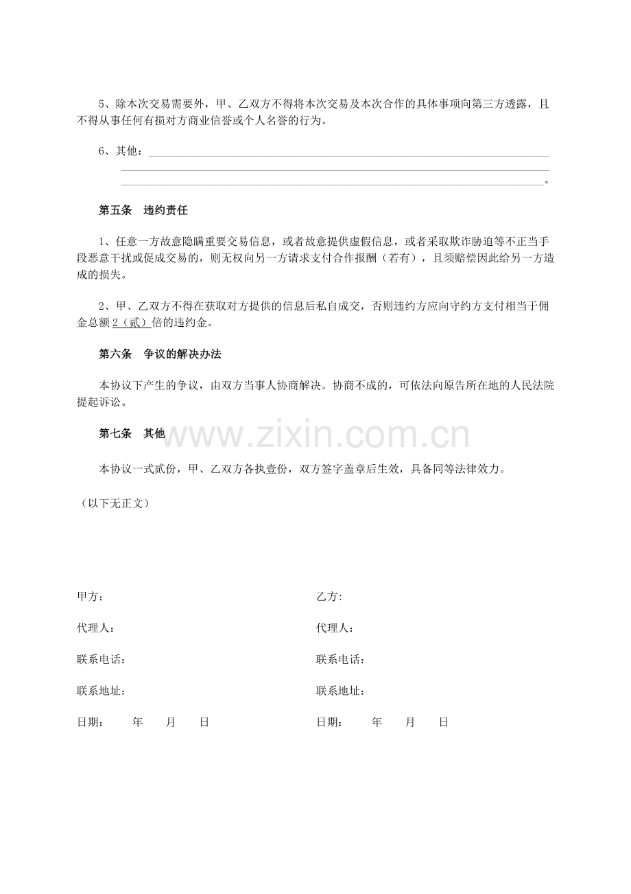 房产中介合作协议(买卖、我司为客户方)----编辑版.doc_第2页