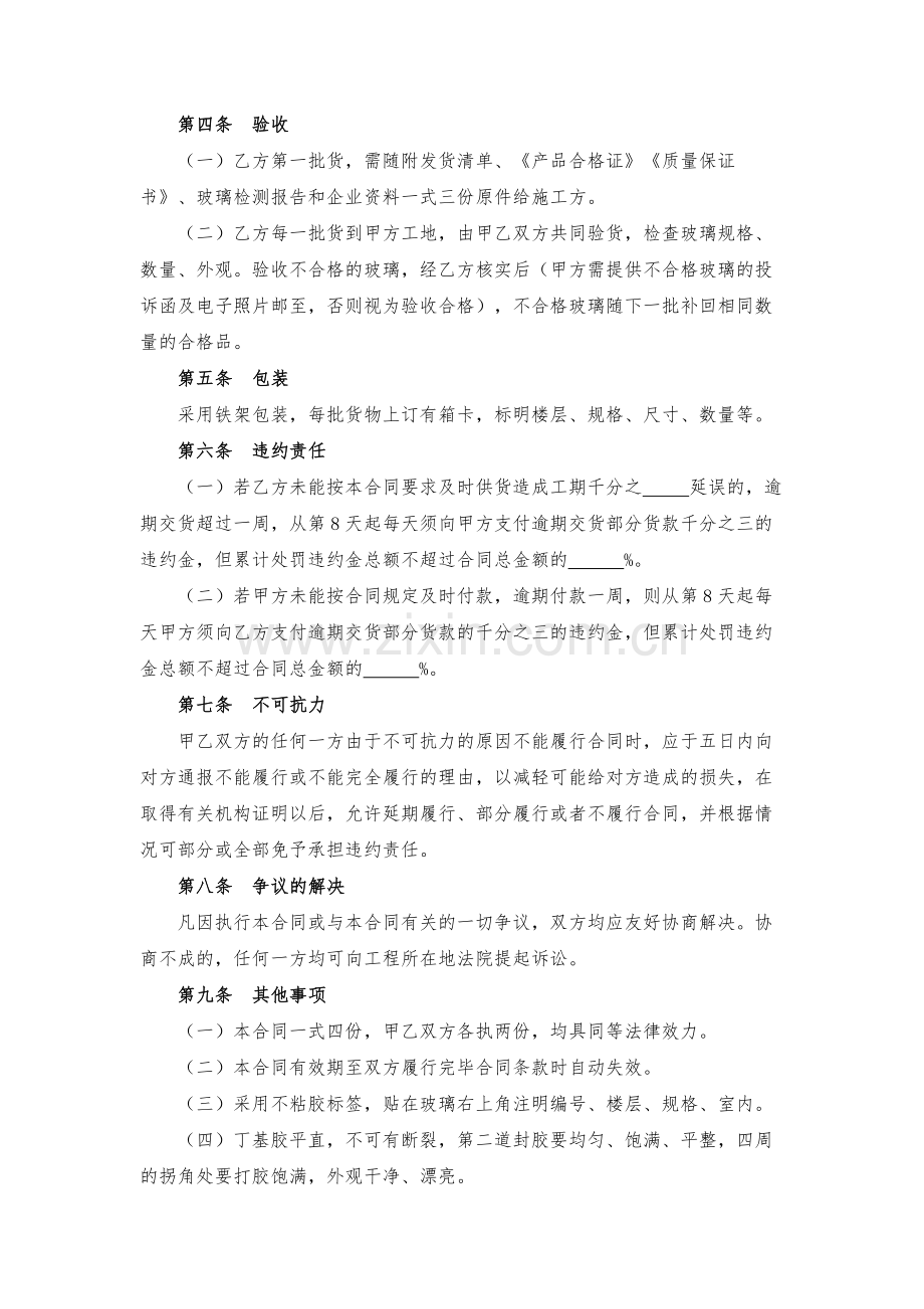 玻璃购销合同-模版.docx_第3页