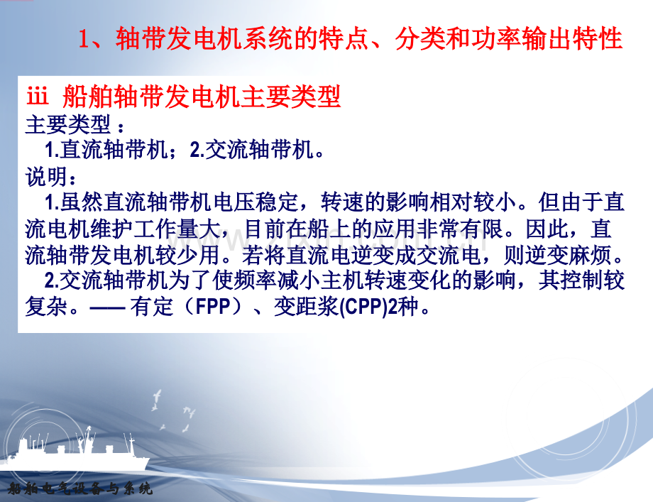 船舶轴带发电机PPT.ppt_第3页