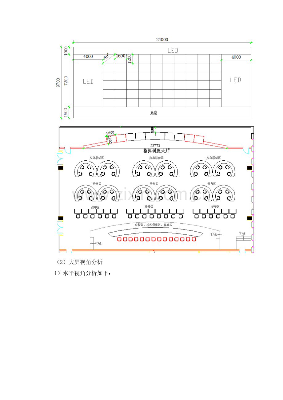 大屏幕显示系统技术要求.doc_第2页