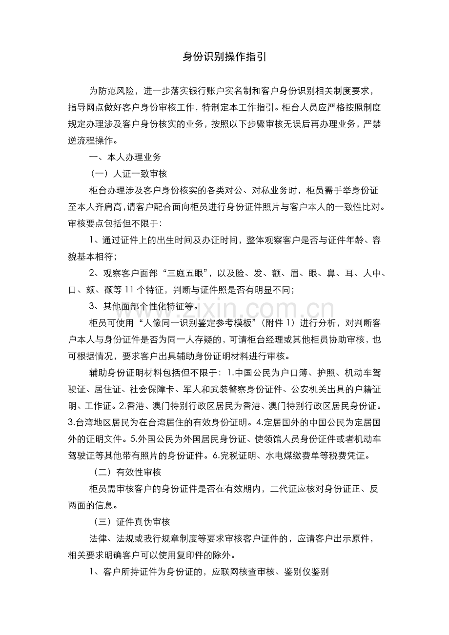 银行身份识别操作指引(模版).docx_第1页