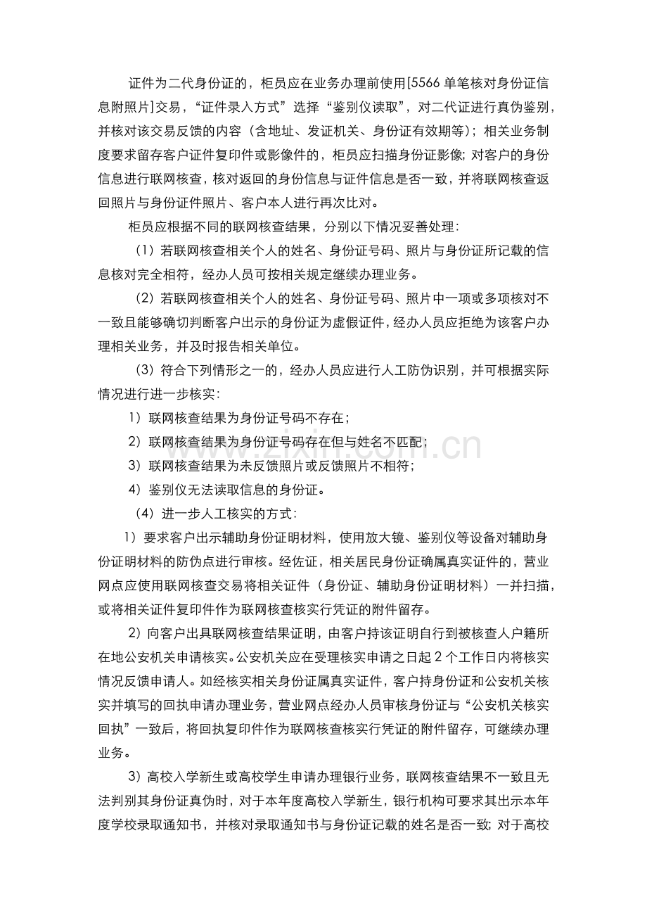 银行身份识别操作指引(模版).docx_第2页