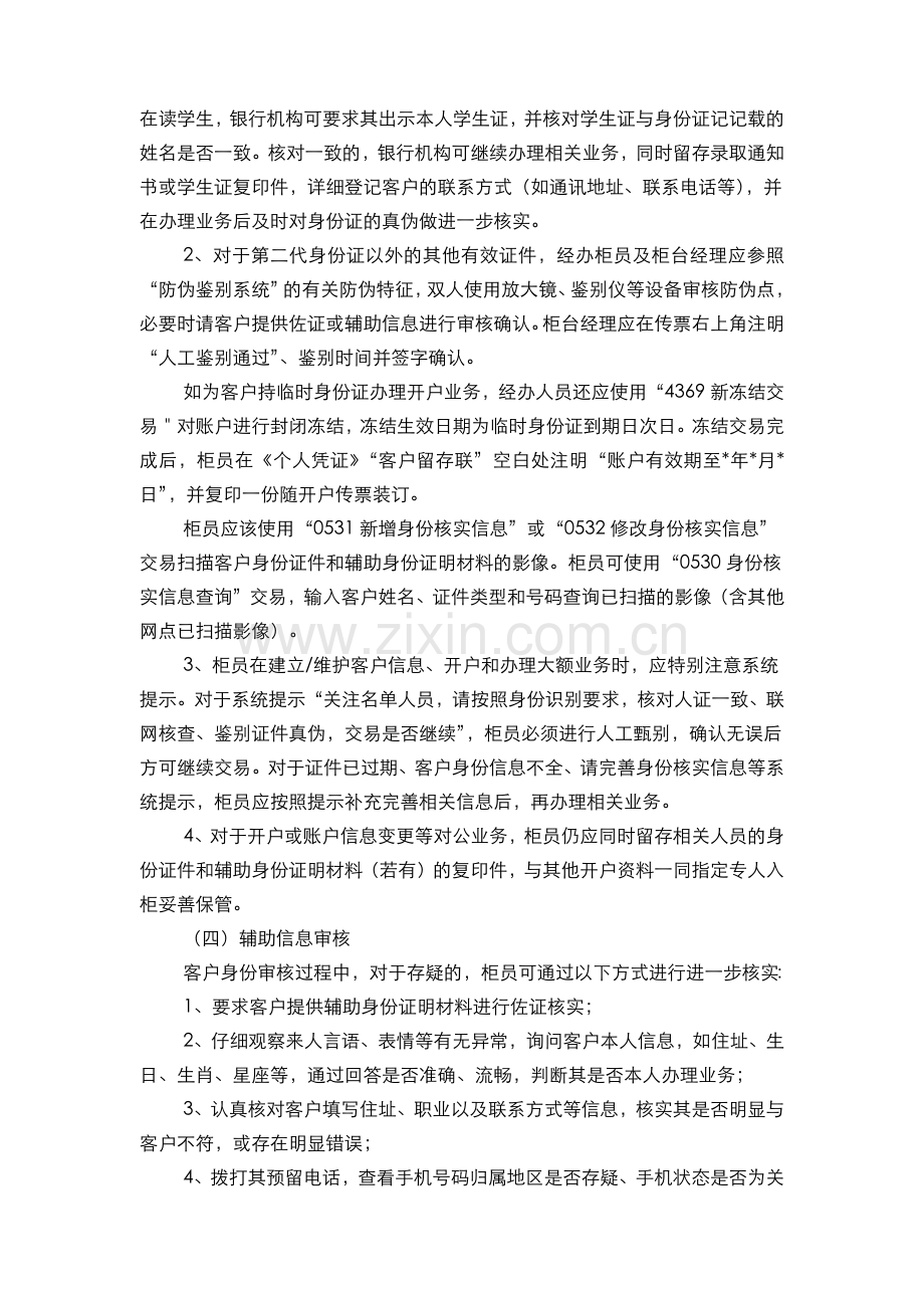 银行身份识别操作指引(模版).docx_第3页