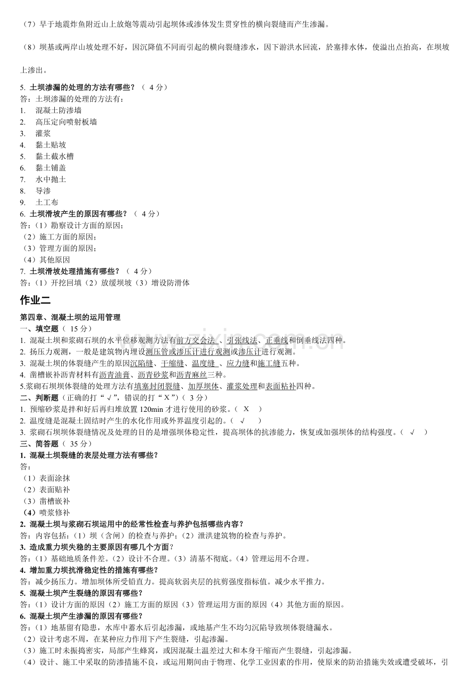 水利工程管理参考答案5.doc_第3页