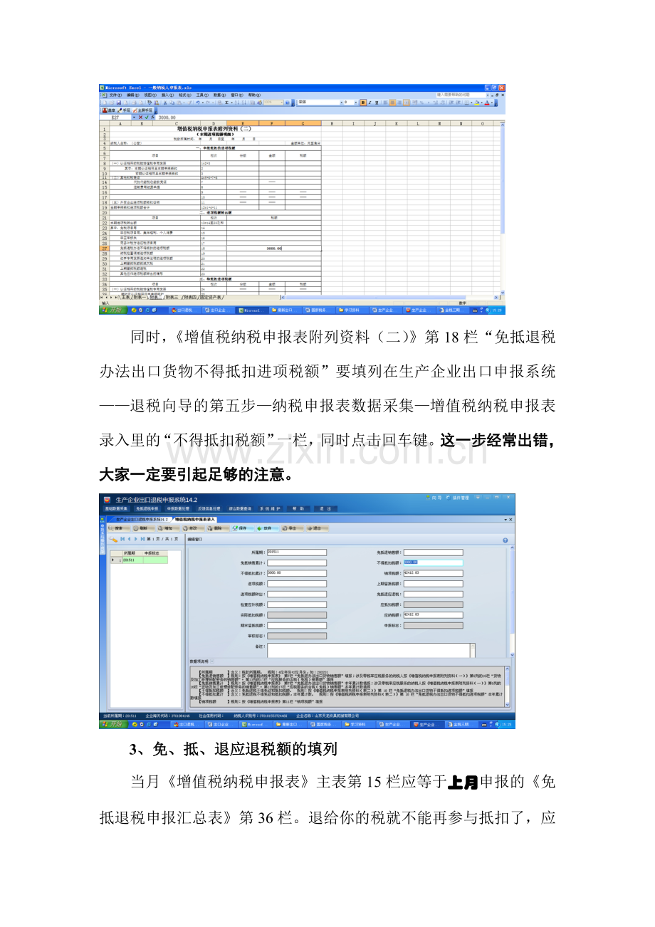 出口企业确认出口收入后如何填写纳税申报表.doc_第3页