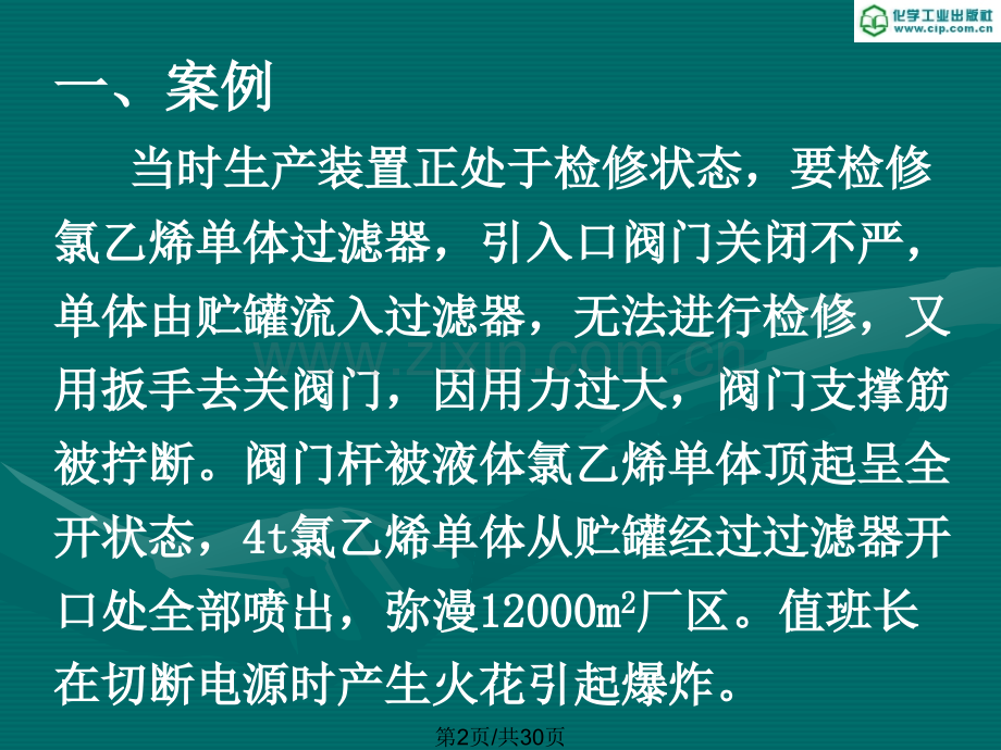 单元二防火防爆安全技术.pptx_第2页