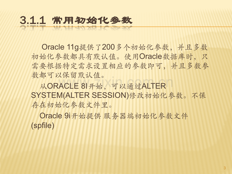 管理Oracle数据库与.pptx_第3页