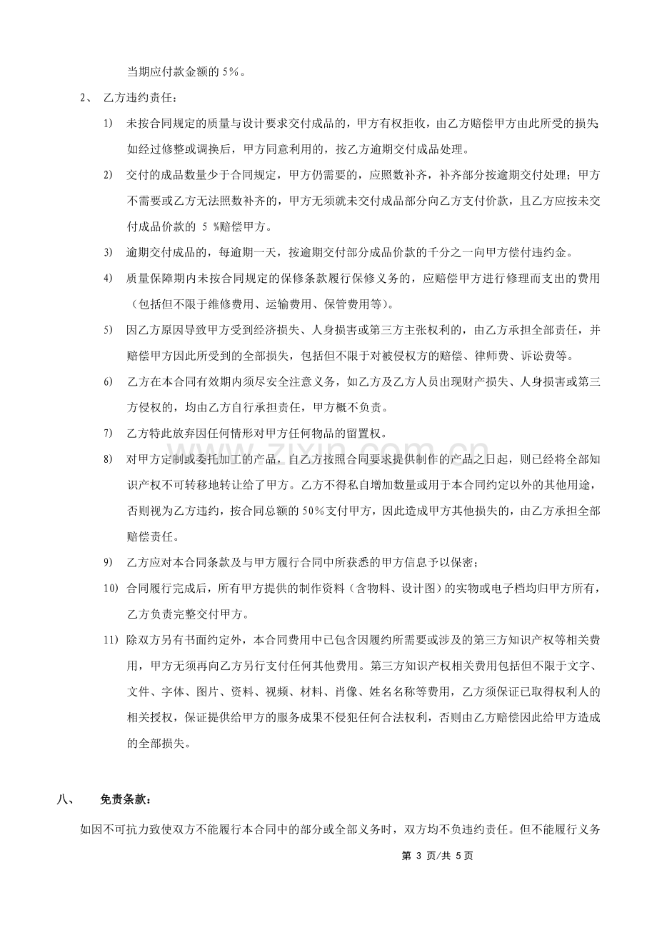 采购供应商合同修改.doc_第3页