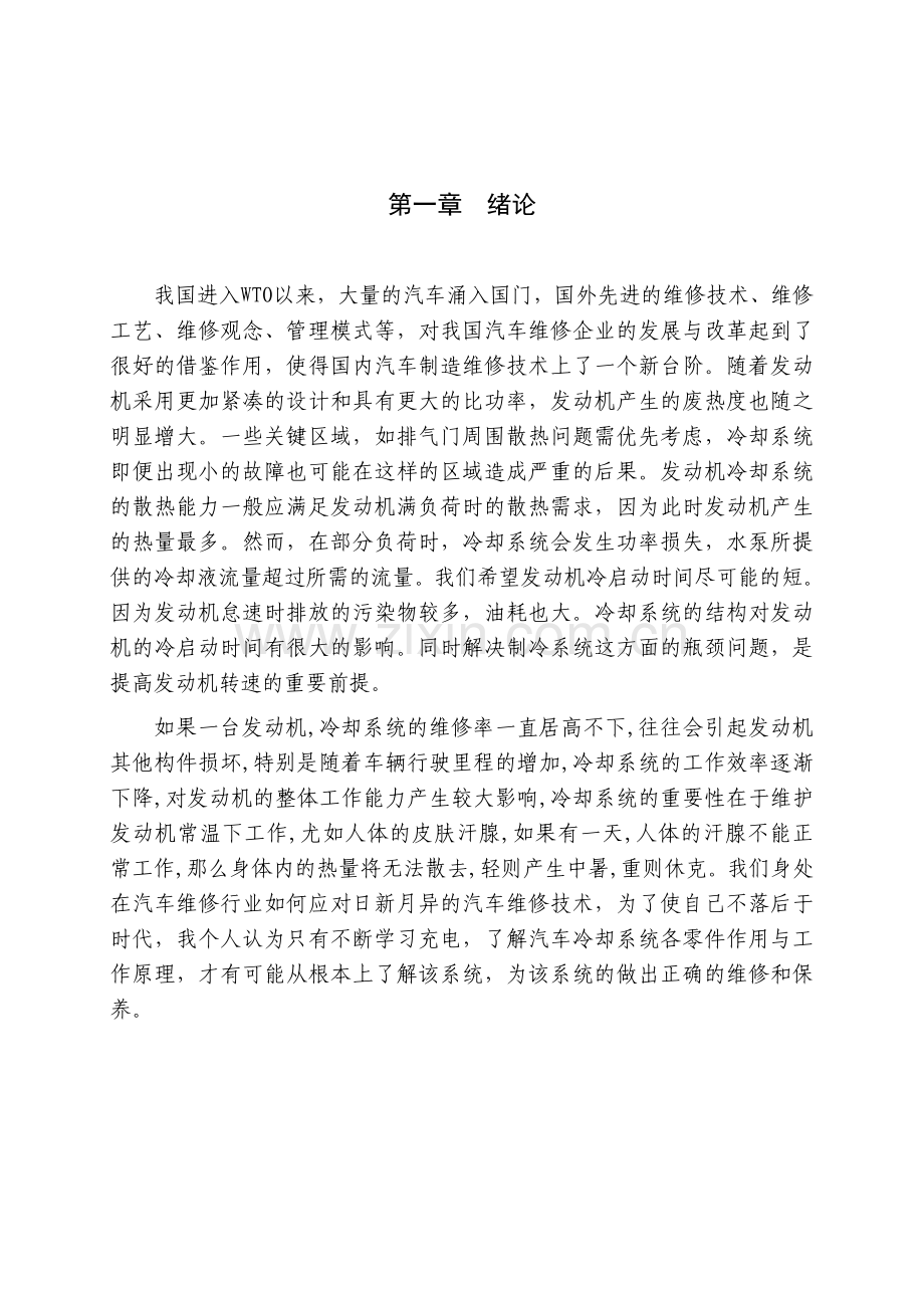 汽车冷却系统维护与保养.doc_第3页