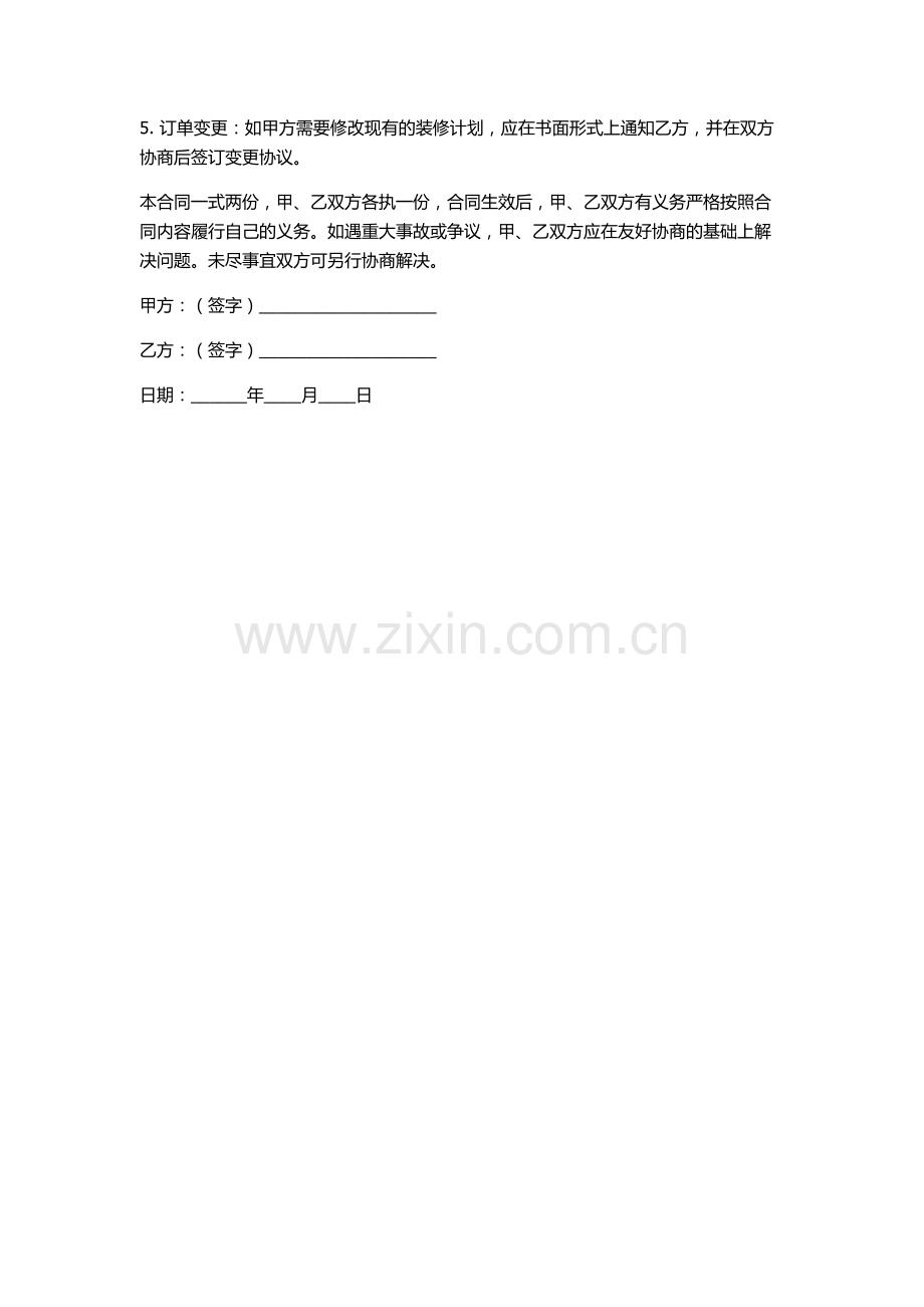 简易装修合同分享.docx_第2页