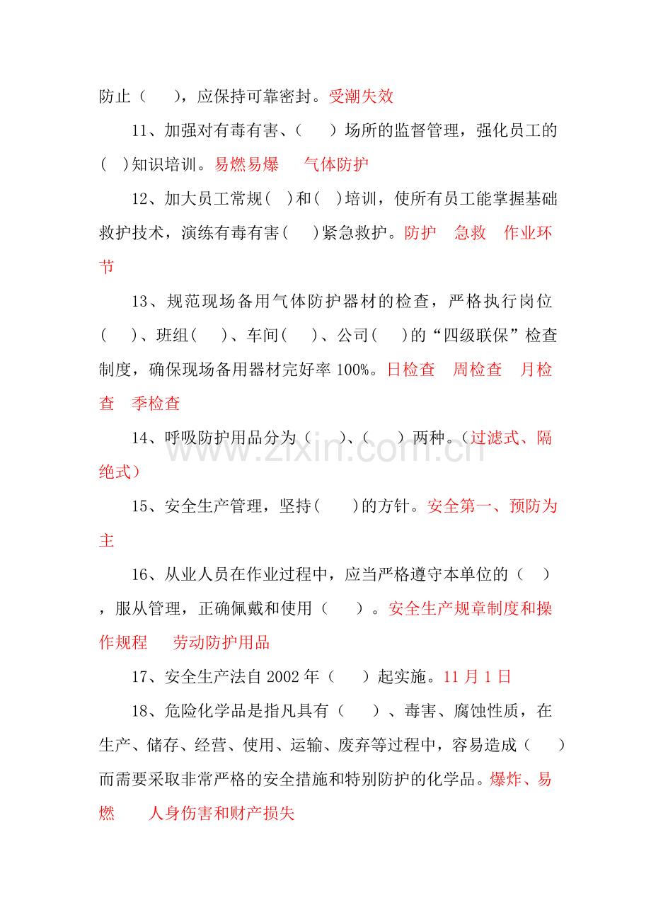 气防消防培训复习试题.doc_第2页