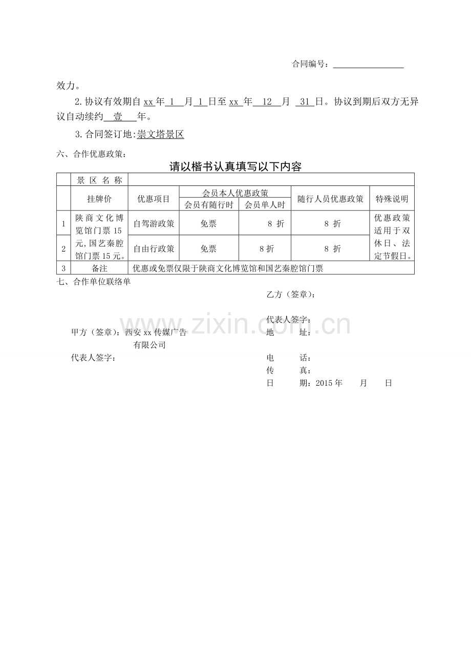 行游天下自驾游护照项目合作协议模版.doc_第3页