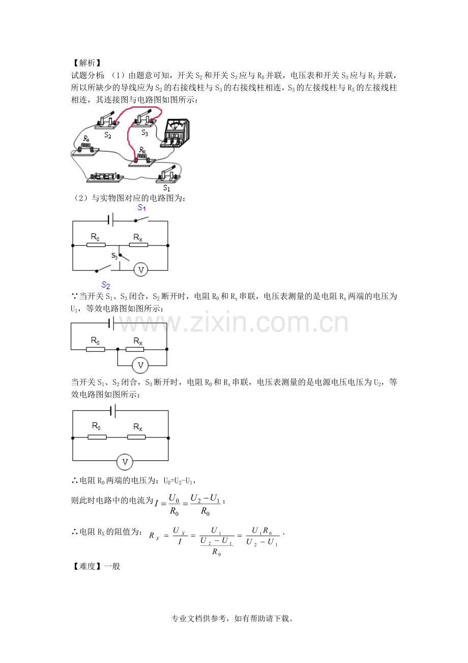 单伏测电阻.doc_第3页