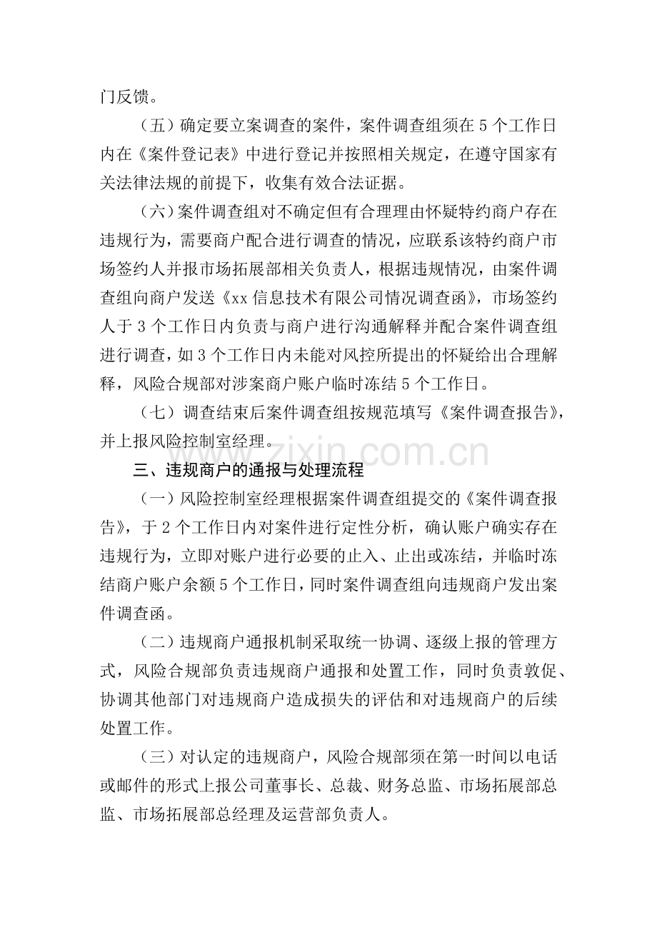 互联网支付公司违规商户案件提报与处理管理办法模版.docx_第2页