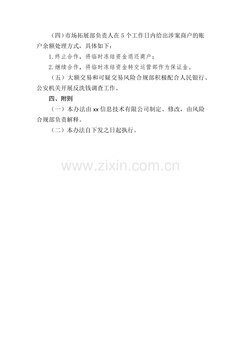 互联网支付公司违规商户案件提报与处理管理办法模版.docx_第3页