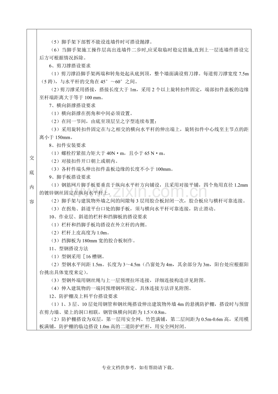 脚手架施工技术交底doc.doc_第2页