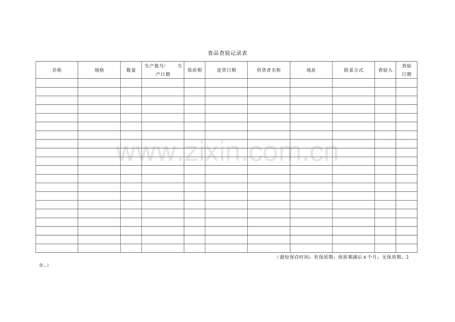 食品进货查验记录表.doc_第1页