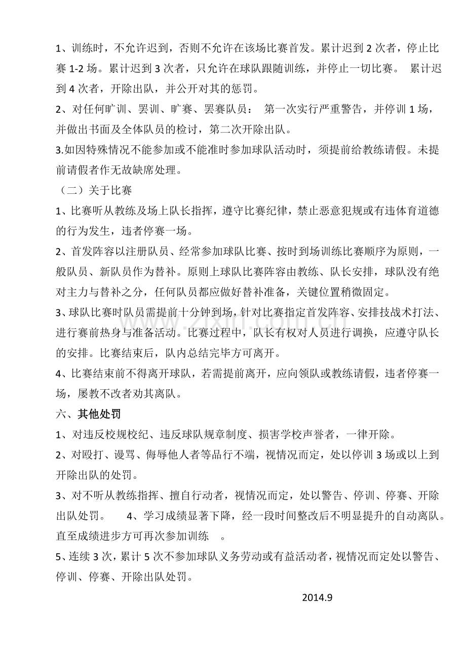 足球社团管理制度.doc_第2页