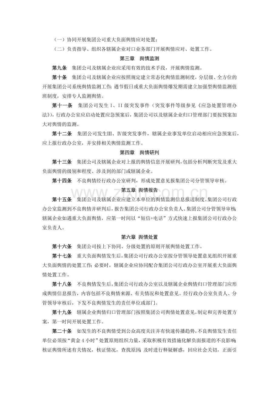 金融控股集团有限公司舆情监测及处置管理办法模版.docx_第2页