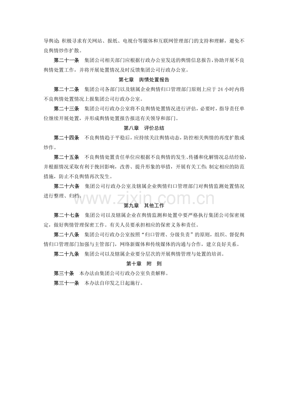 金融控股集团有限公司舆情监测及处置管理办法模版.docx_第3页