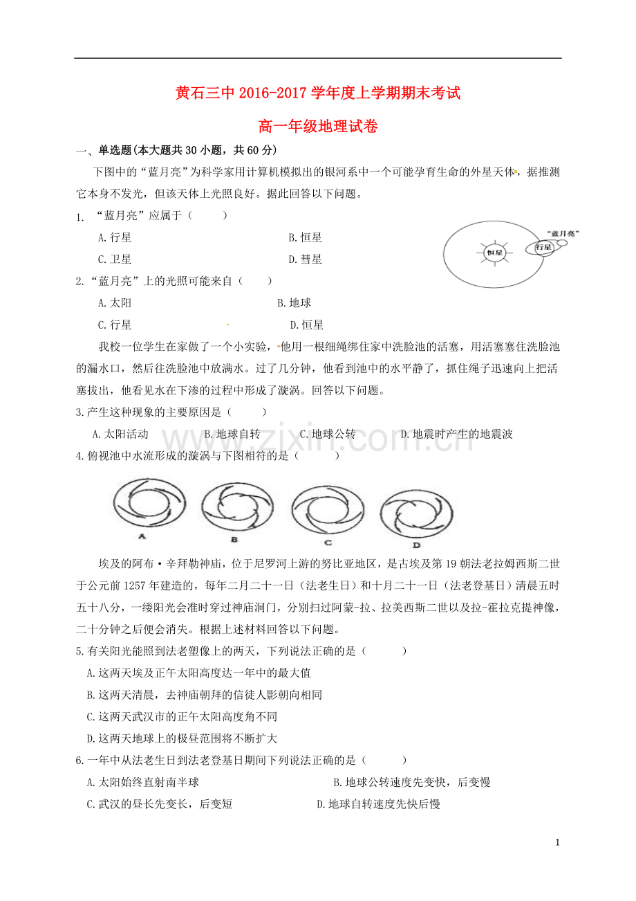 高一地理上学期期末考试试题11.doc_第1页