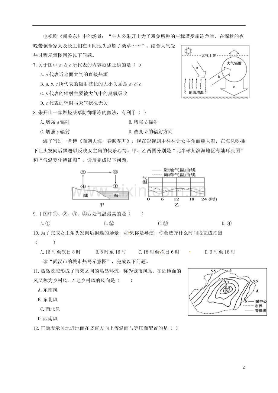 高一地理上学期期末考试试题11.doc_第2页