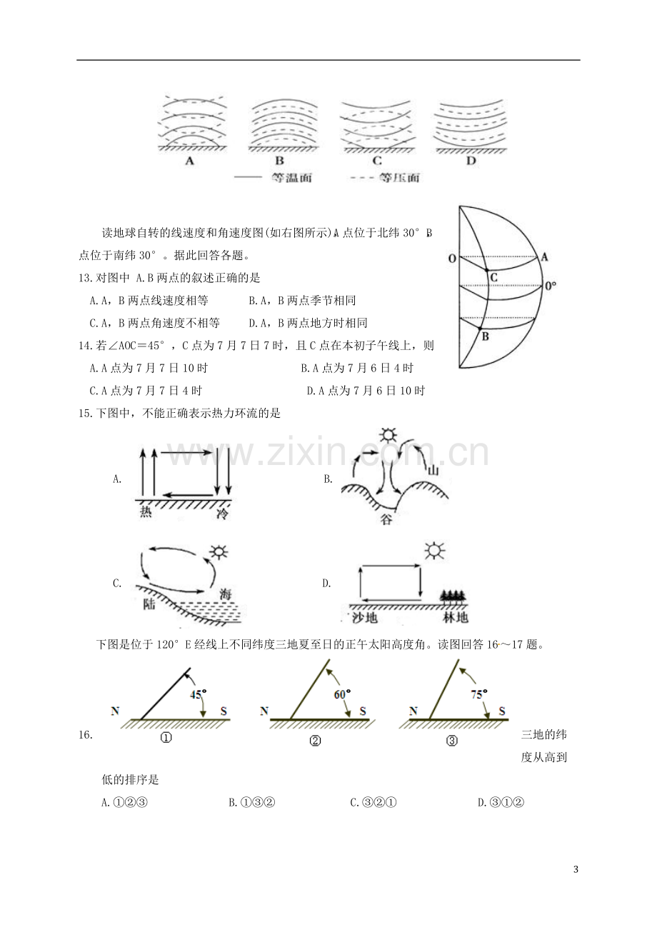 高一地理上学期期末考试试题11.doc_第3页