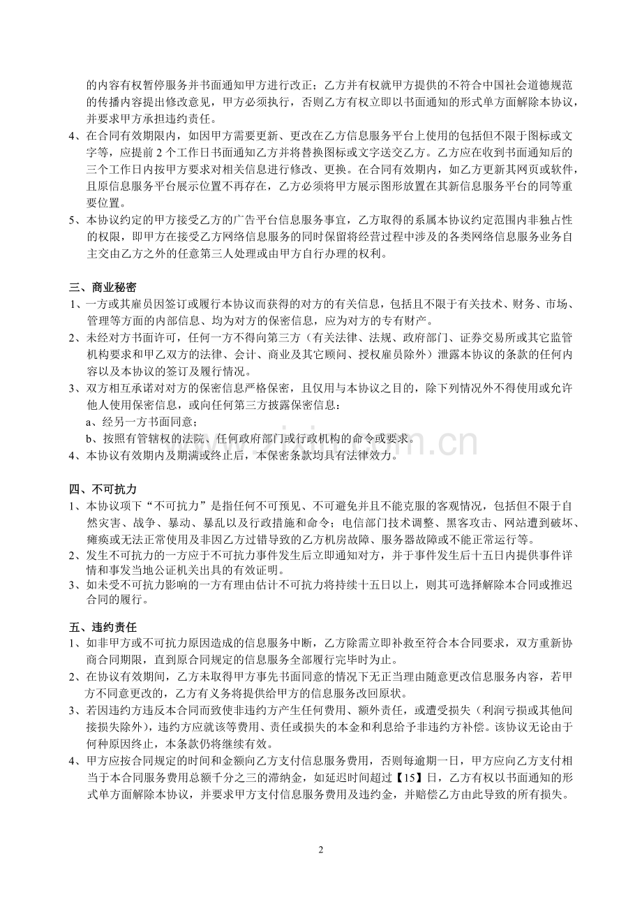 网络广告服务框架协议.docx_第2页