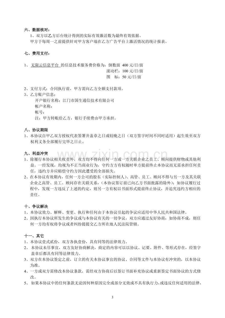 网络广告服务框架协议.docx_第3页