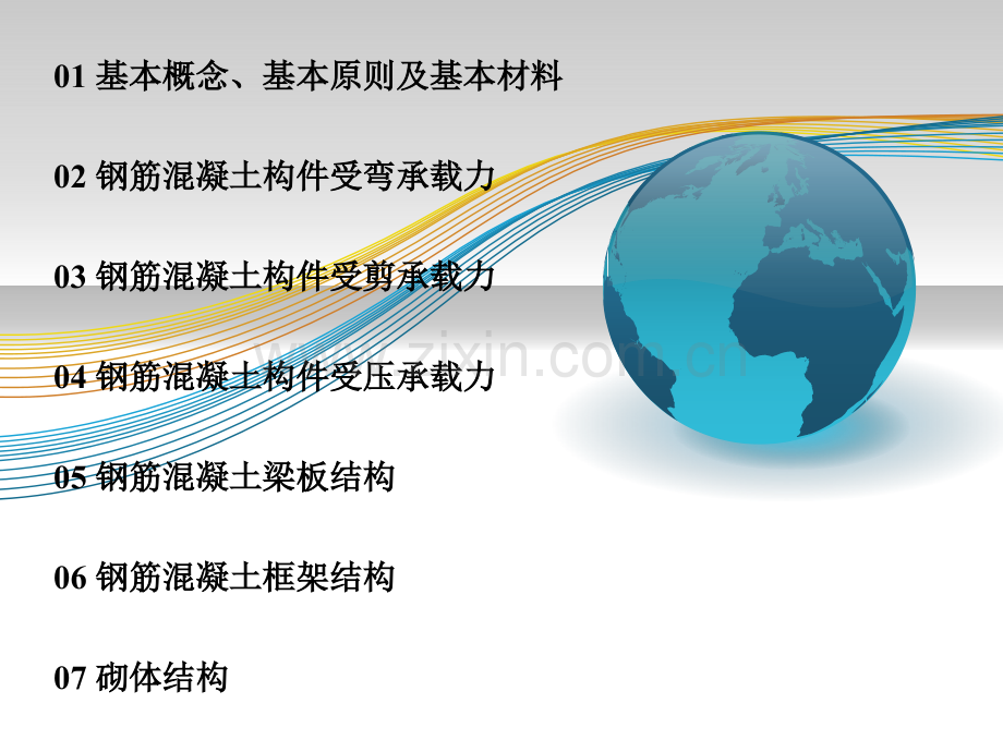 钢筋混凝土与砌体结构.pptx_第2页