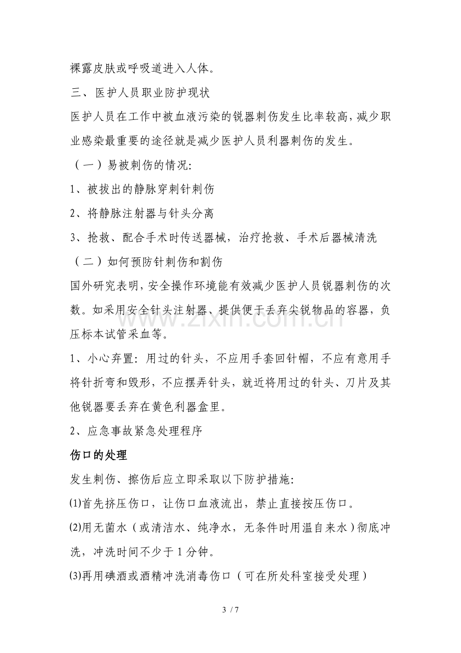 职业危害与防护.doc_第3页