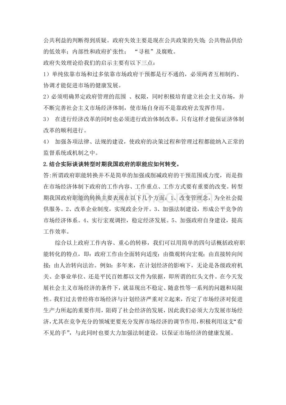 公共管理学作业答案.doc_第2页