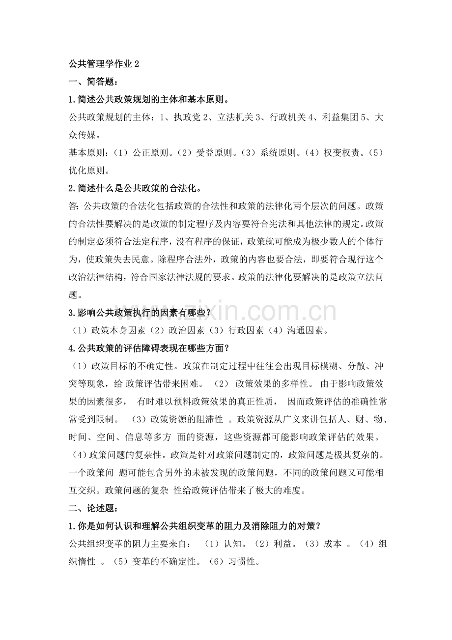 公共管理学作业答案.doc_第3页