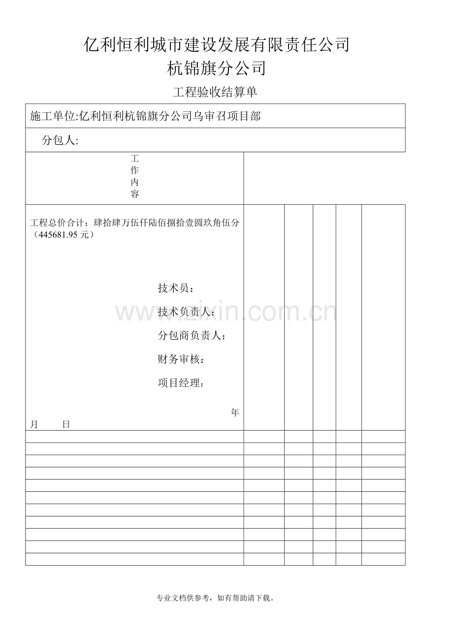 土方工程结算单.doc_第1页